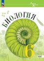 ГДЗ Пасечник 6 класс