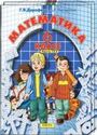 ГДЗ Петерсон 6 класс