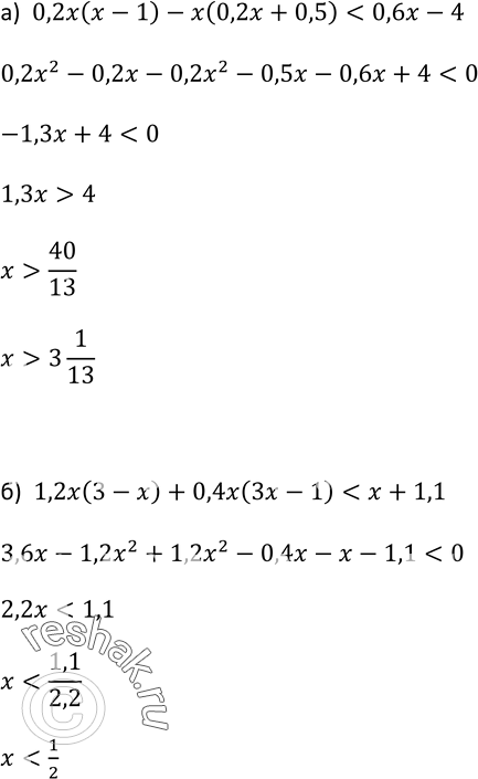 Изображение 453. Решите неравенство:а) 0,2х(х- 1) - x(0,2x + 0,5) < 0,6x- 4;б) 1,2x(3 - x) + 0,4x(3x- 1) < x +...