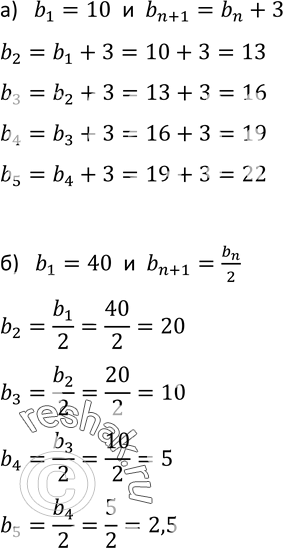 Изображение 568. Вычислите второй, третий, четвёртый и пятый члены последовательности (bn), если известно, что:а) первый член равен 10, а каждый следующий на 3 больше предыдущего,...