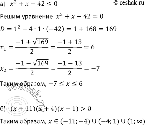 Изображение 573. Решите неравенство:а) х2 + х - 42 ...