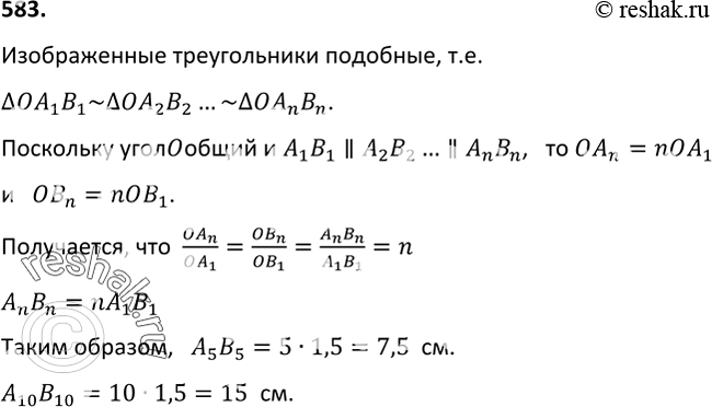 Изображение 583. (Для работы в парах.) На стороне ОА угла АОВ от его вершины отложены равные отрезки и через их концы проведены параллельные прямые (рис. 75). Длина отрезка А1В1...