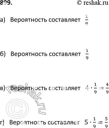 Изображение 899. На одинаковых листочках бумаги написали цифры от 1 до 9, затем листочки перемешали и сложили в непрозрачный пакет. Наугад вытаскивают один листочек. Какова...
