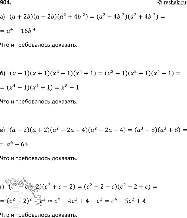 Изображение 904. Докажите тождество:а) ( а + 26)(а - 26)(а2 + 462) = а4 - 16b4;б) (х - 1)(х + 1)(х2 + 1)(х4 + 1) = х8 - 1;в) (а - 2)(а + 2)(а2 - 2а + 4)(а2 + 2а + 4) = a6 -...