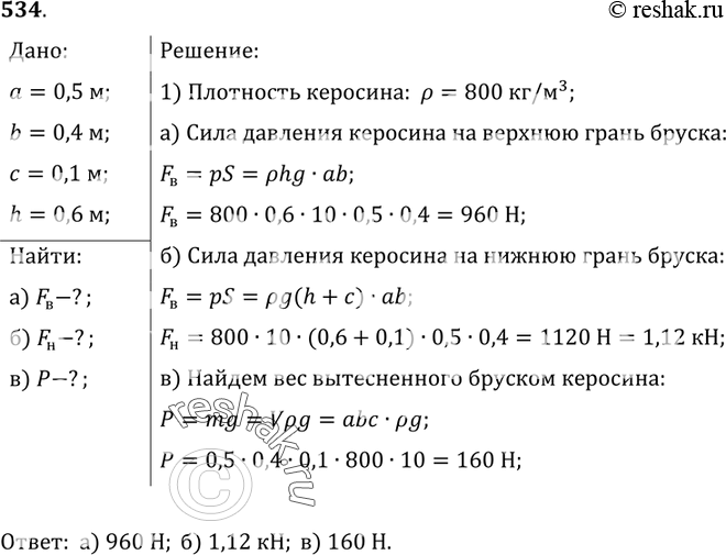 Изображение 534.	Произведите расчет, взяв данные предыдущей задачи, предполагая, что воду заменили...