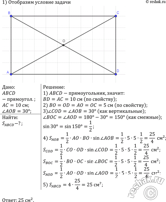 Изображение Найдите площадь прямоугольника, диагональ которого равна 10 см, а угол между диагоналями равен...