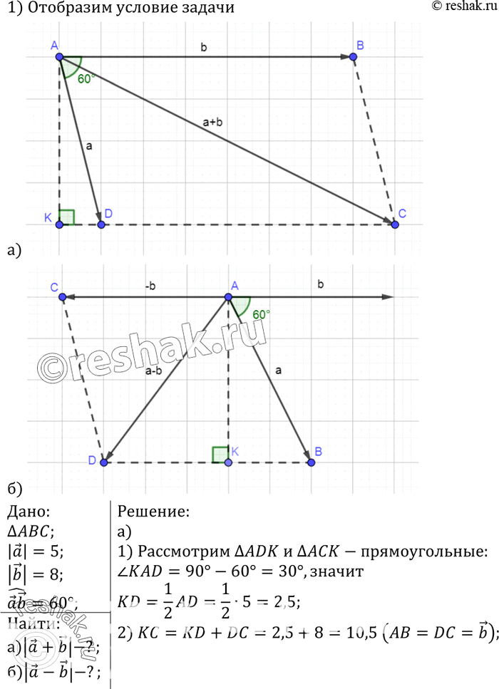 Изображение №1050 ГДЗ Атанасян 7-9 класс по геометрии