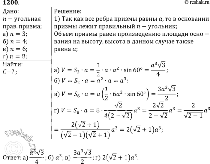 Изображение Найдите объём правильной n-угольной призмы, все рёбра которой равны а, если: а) n=3; б) n = 4; в) n=6; г)...