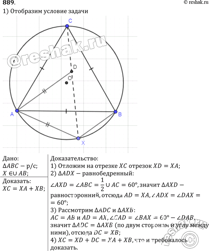 Изображение Произвольная точка X окружности, описанной около равностороннего треугольника ABC, соединена отрезками с его вершинами. Докажите, что один из отрезков АХ, ВХ и СХ равен...