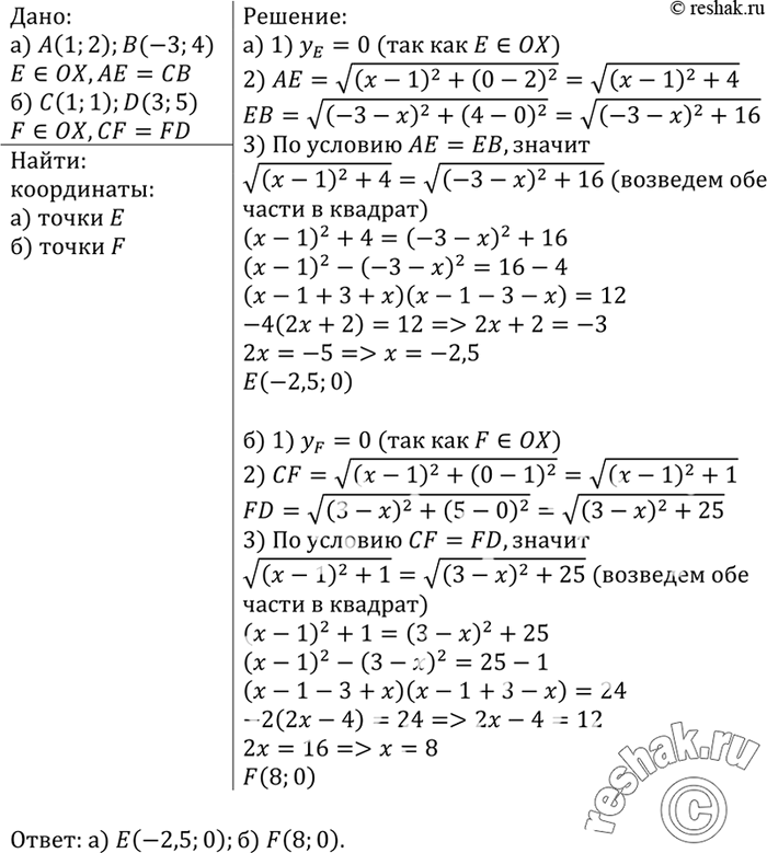 Изображение На оси абсцисс найдите точку, равноудалённую от точек: а) А (1; 2) и B (-3; 4); б) С (1; 1) и D (3;...