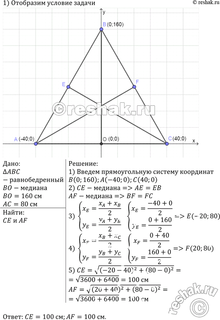 Изображение Медиана, проведённая к основанию равнобедренного треугольника, равна 160 см, а основание треугольника равно 80 см. Найдите две другие медианы этого...