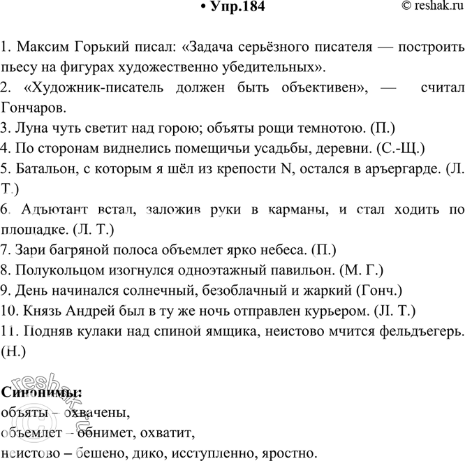 Изображение 184. Спишите, оформив 1-е и 2-е предложения как цитаты. К выделенным словам подберите синонимы.1) Задача серьёзного писателя — построить п..есу на фигурах...