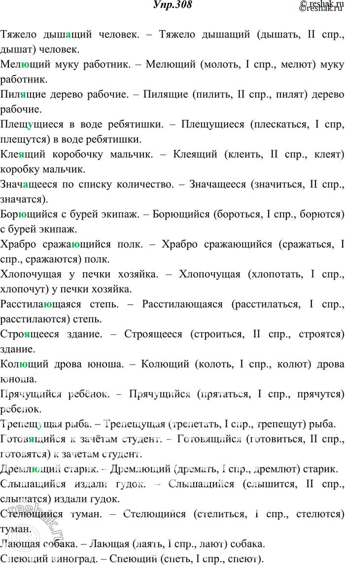 Изображение 308. Спишите, обозначая в каждом причастии суффикс и указывая в скобках неопределённую форму, спряжение и форму 3-го лица множественного числа того глагола, от которого...