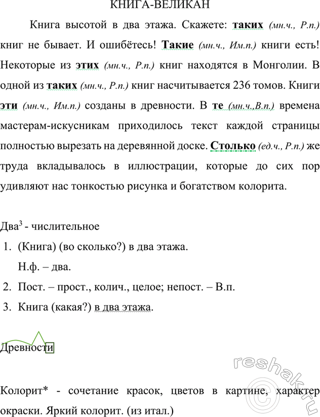 Изображение Прочитайте и озаглавьте текст. Спишите, расставляя пропущенные знаки препинания. Обозначьте падежи выделенных местоимений. В предложениях с местоимением подлежащим...