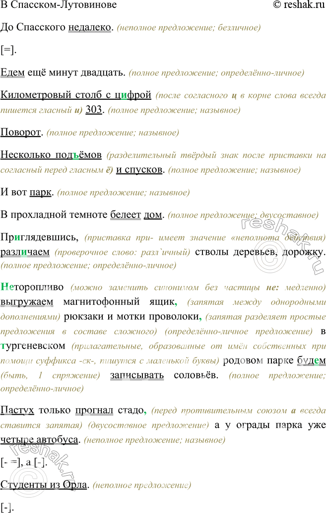 Изображение 296. Найдите неполные предложения. Какие типы односоставных предложений употреблены в тексте? Спишите, расставляя знаки препинания. Составьте схемы неполных предложений....