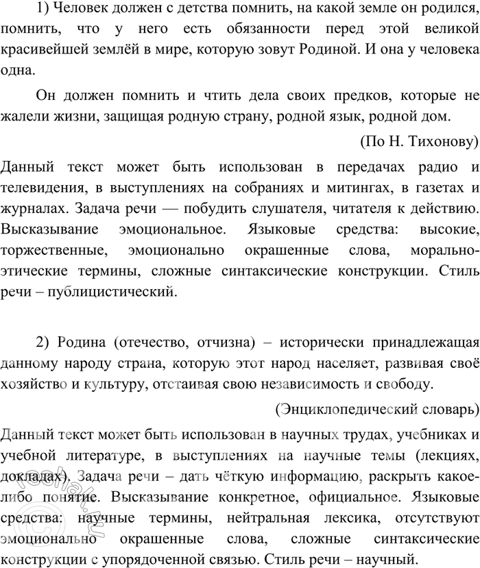 Изображение 11 1. Прочитайте тексты.1) Человек должен с детства помнить, на какой земле он родился, помнить, что у него есть обязанности перед этой великой красивейшей землёй в...