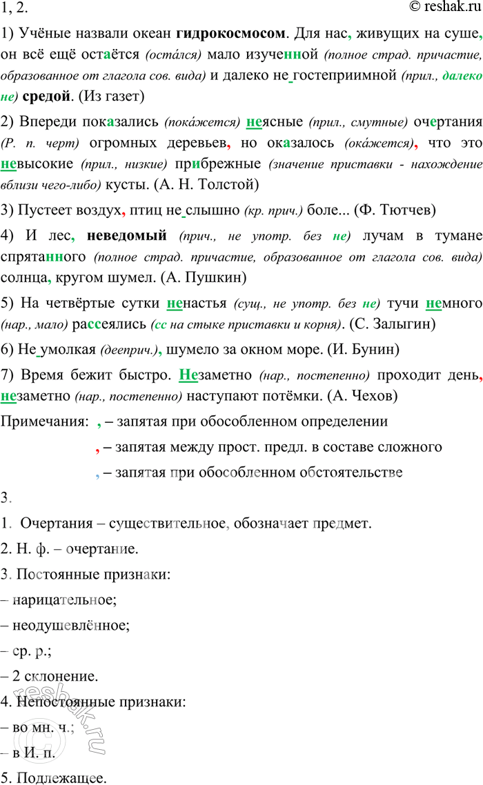 Изображение 22 Спишите предложения, восстанавливая знаки препинания. Объясните слитное или раздельное написание не с разными словами. Укажите часть речи.Дом был небольшой (то есть...