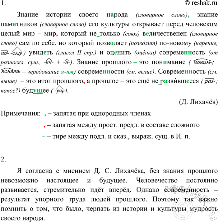 Изображение 4 1.	Спишите, вставляя пропущенные буквы, знаки препинания и раскрывая скобки.Знание истории своего н..рода знание памятников его культуры открывает перед человеком...