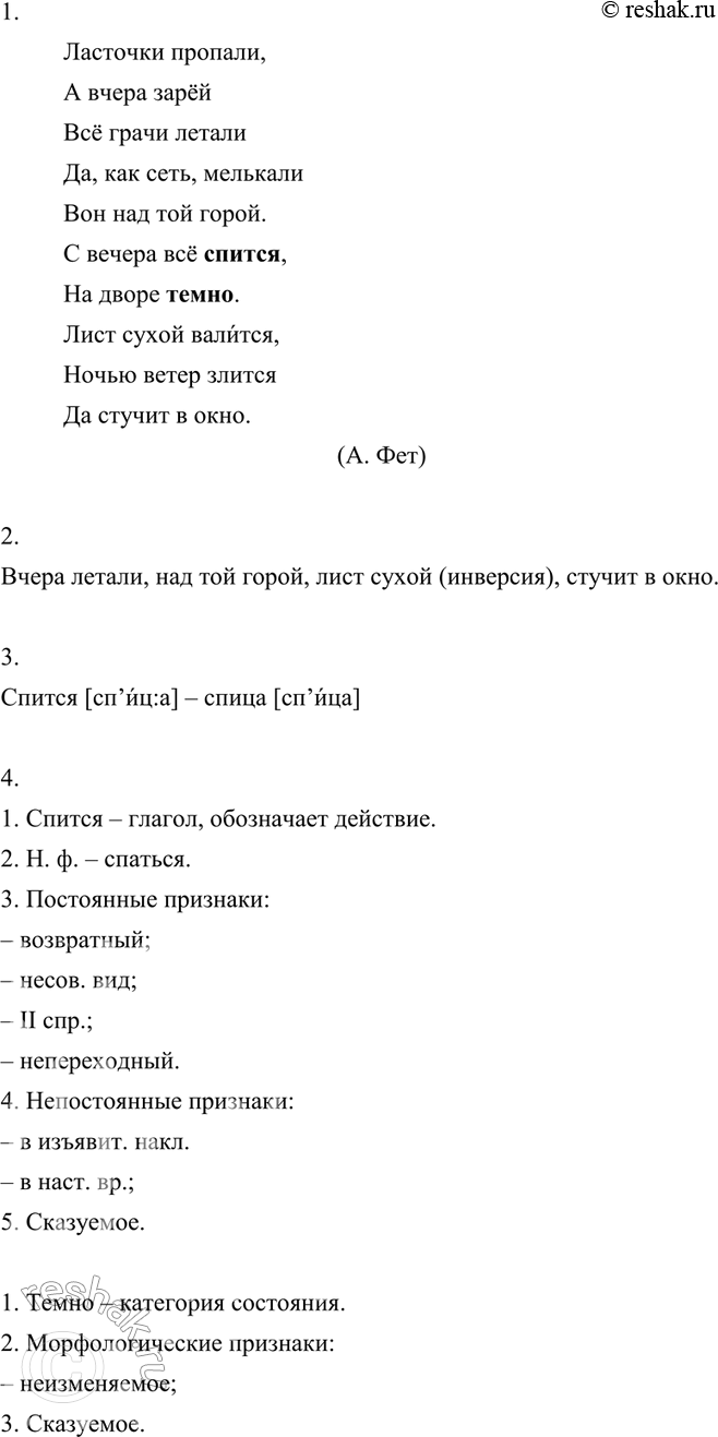 Изображение 51 1. Перепишите текст, раскрывая скобки и выбирая подходящие по смыслу слова. Рифма и ритм стиха во многом помогут вам в этом. Затем прочитайте стихотворение, соблюдая...