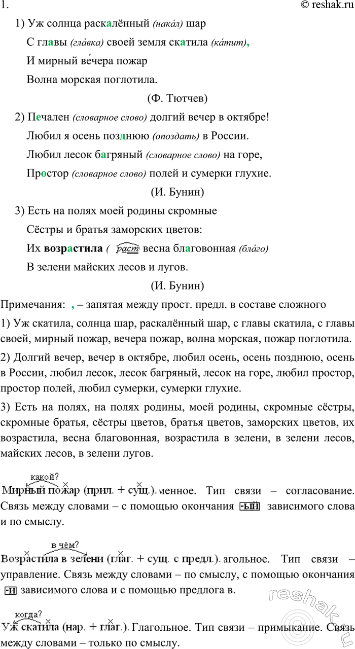Изображение 53 Спишите, вставляя пропущенные буквы и знаки препи нания. Назовите все словосочетания в каждом предложе нии. Сделайте синтаксический разбор трёх разных по ти пу связи...