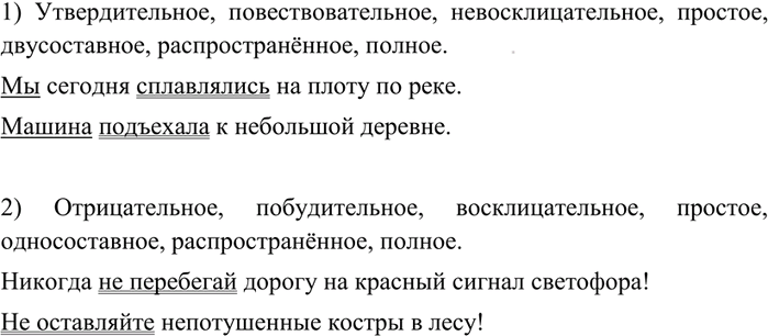 Изображение 60 Составьте или подберите из художественных произведений по два—четыре предложения, имеющих следующие признаки. Подчеркните грамматическую основу каждого...