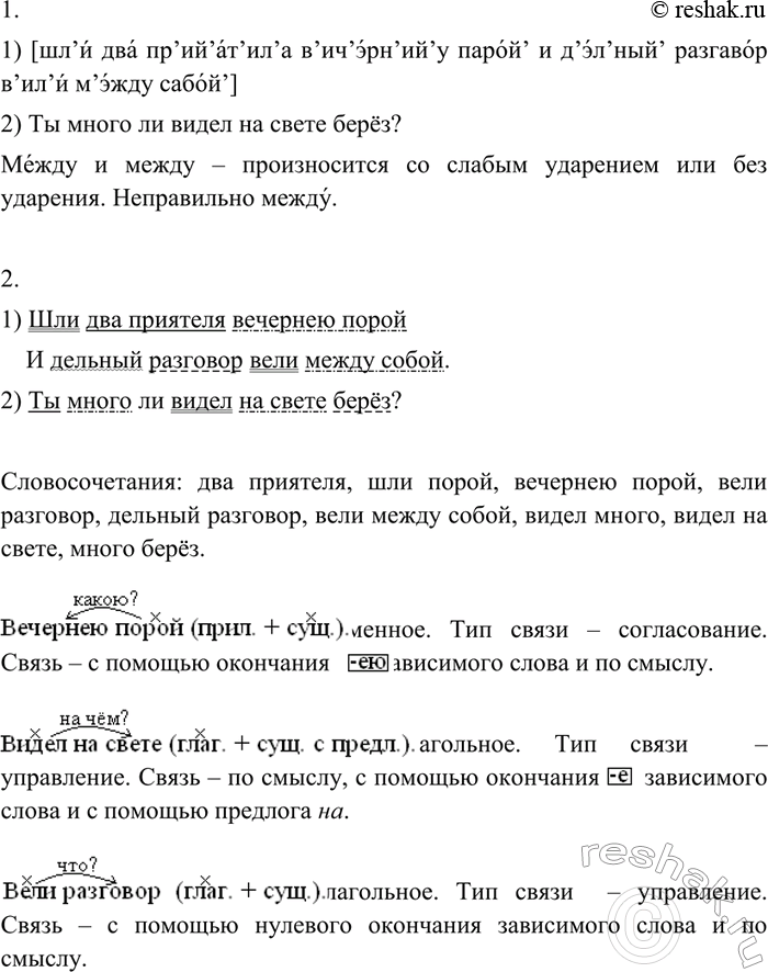 Изображение 61 1. Первое предложение запишите знаками фонетической транскрипции, а второе — по правилам орфографии и пунктуации. Проверьте по школьному орфоэпическому словарю, можно...