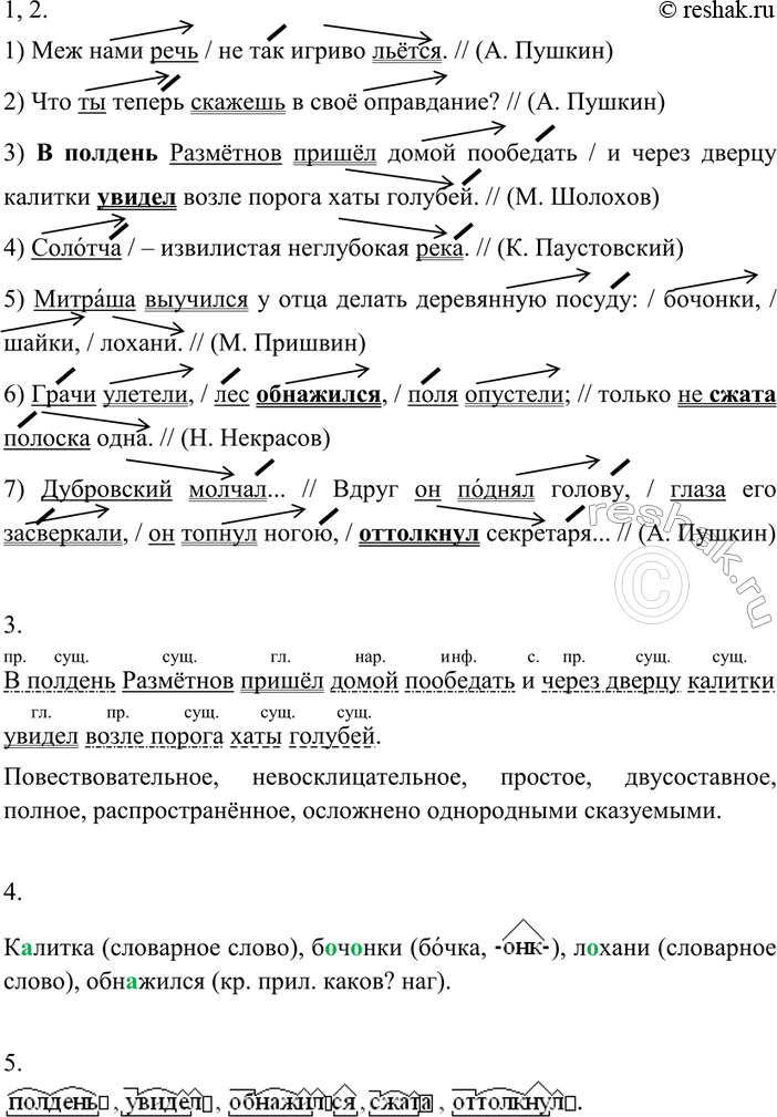 Изображение 64. 1. По образцу предыдущего упражнения обозначьте: а) паузы; б) логическое ударение; в) восходящую и нисходящую интонацию. Прочитайте предложения вслух, соблюдая...