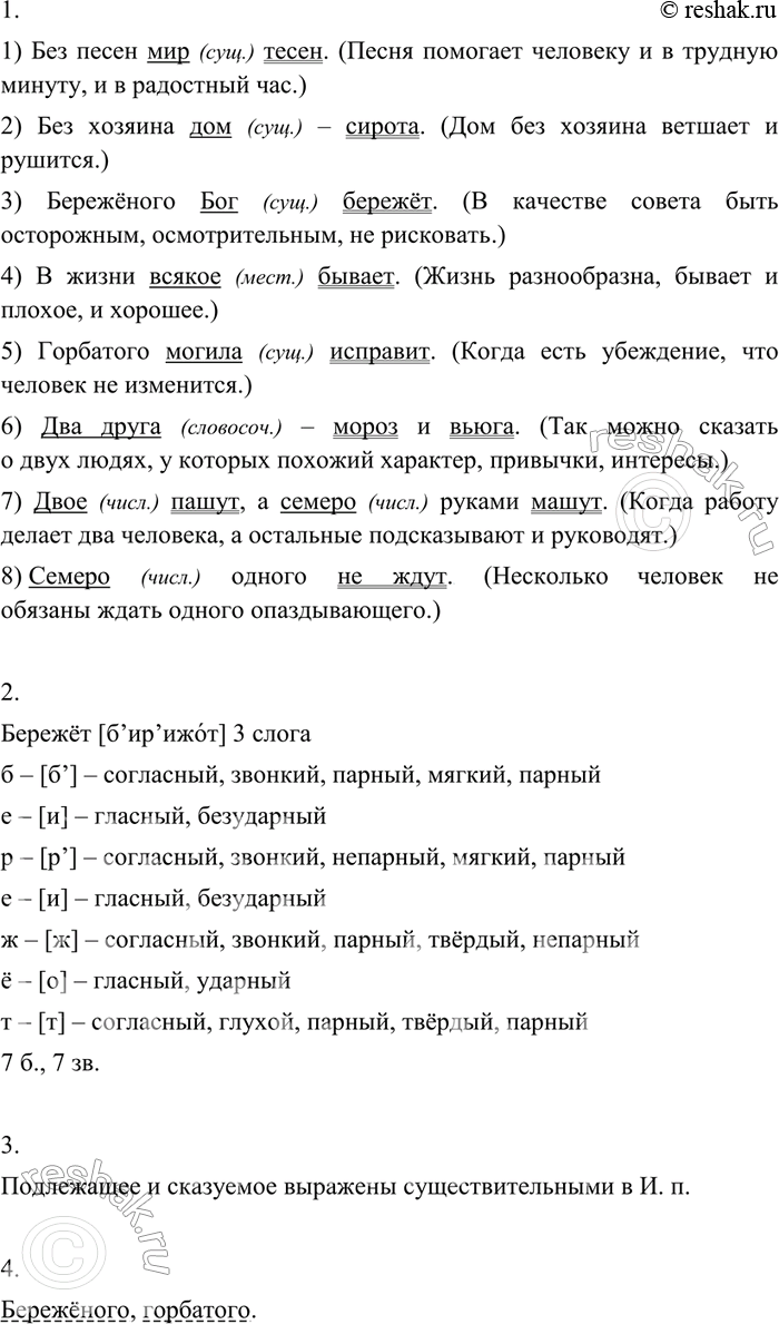 Изображение 70 1.Спишите пословицы, вставляя вместо точек подходящие по смыслу подлежащие из списка слов. Выделите грамматические основы. Укажите, чем выражено каждое подлежащее....