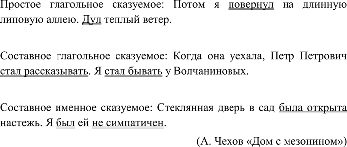 Изображение 71 Внимательно прочитайте примеры разных видов сказуемого, приведённые выше. Попробуйте по аналогии привести другие. Удачные примеры (особенно из художественной...