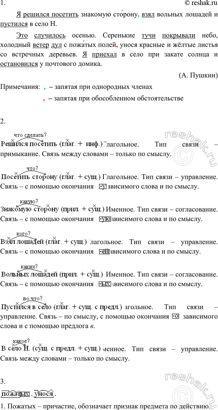 Изображение 74 1. Спишите, подчёркивая грамматическую основу каждого предложения и расставляя знаки препинания.Я решился посетить знакомую сторону взял вольных лошадей и пустился...